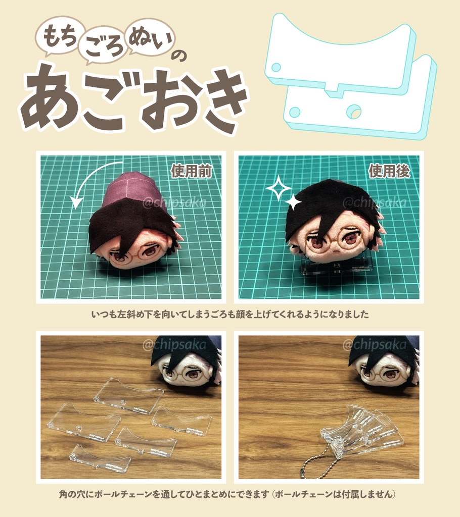 あごおき