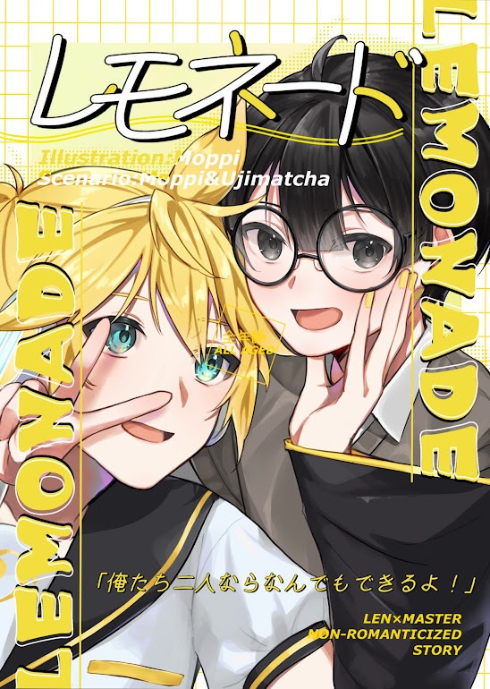 レモネード　漫画版