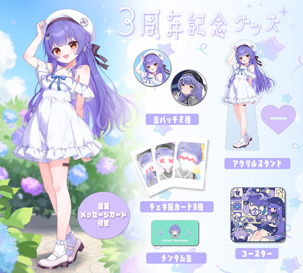 夜野あと🌟3周年記念🌟グッズセット