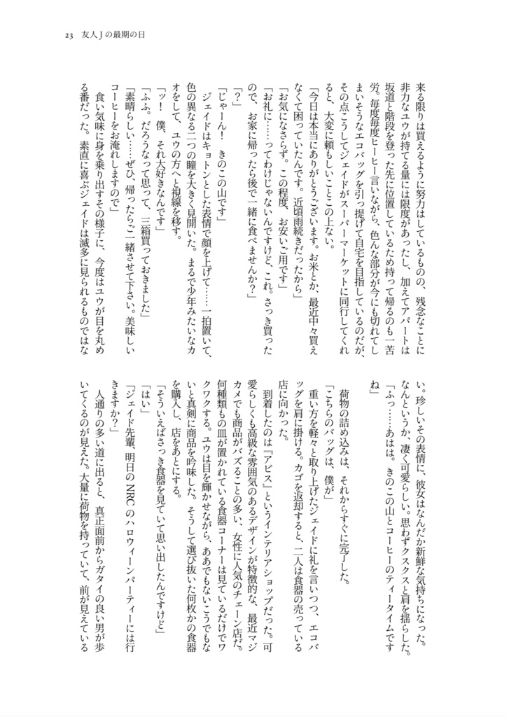 友人Jの最後の日