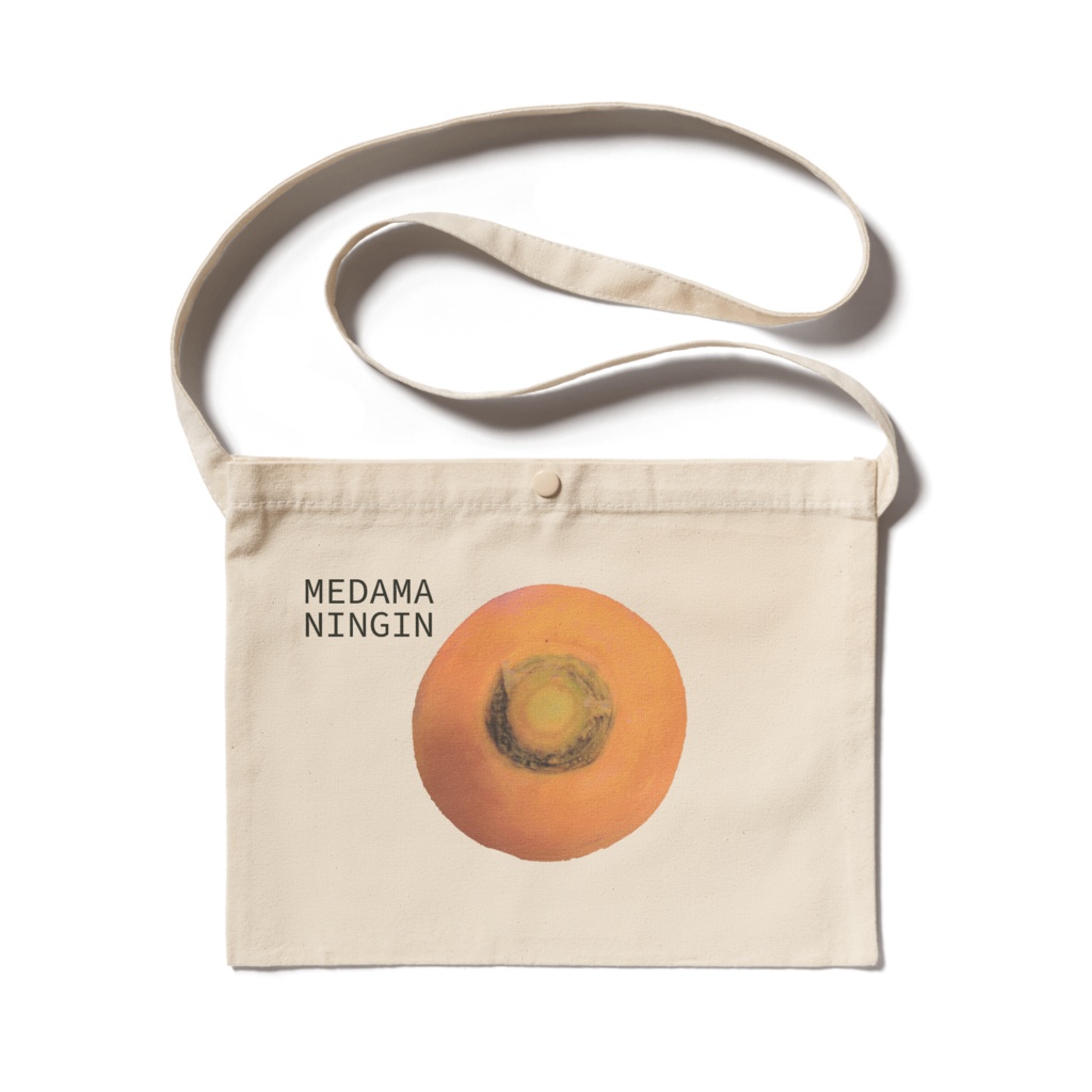 めだまにんじんサコッシュ