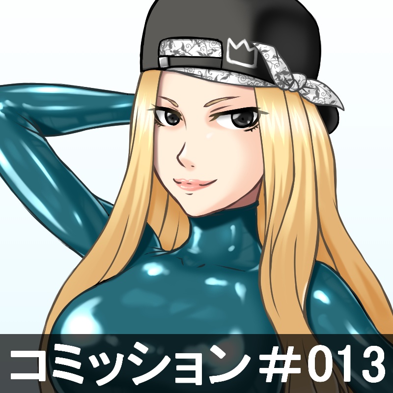 わらくのコミッション＃013