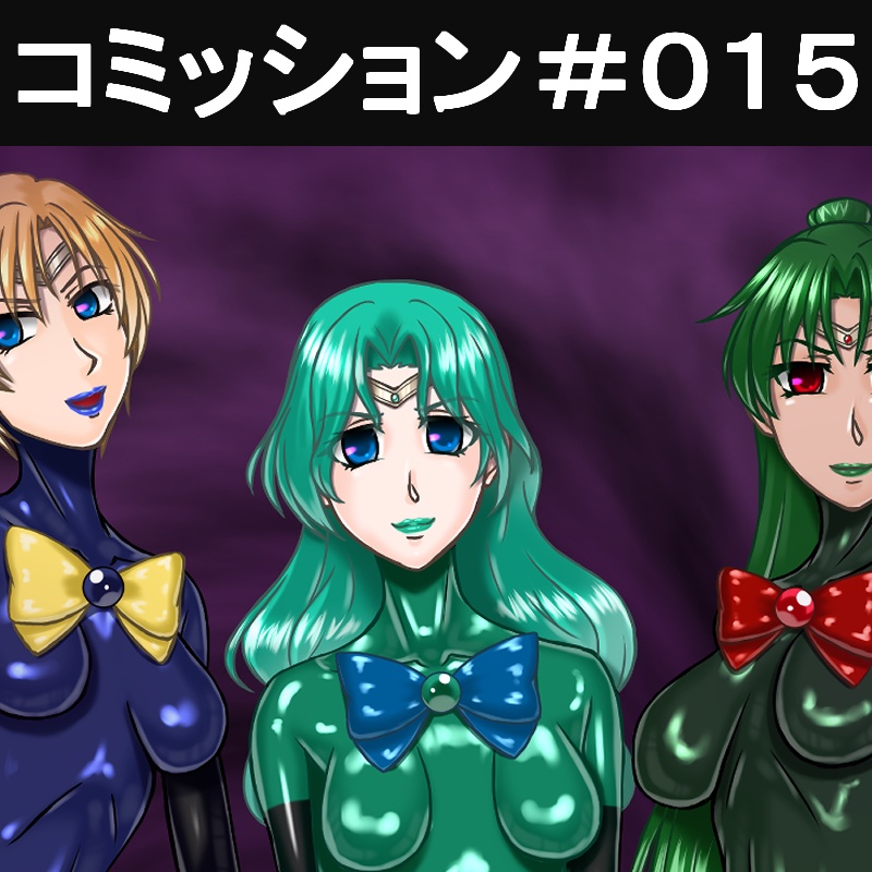 わらくのコミッション#015