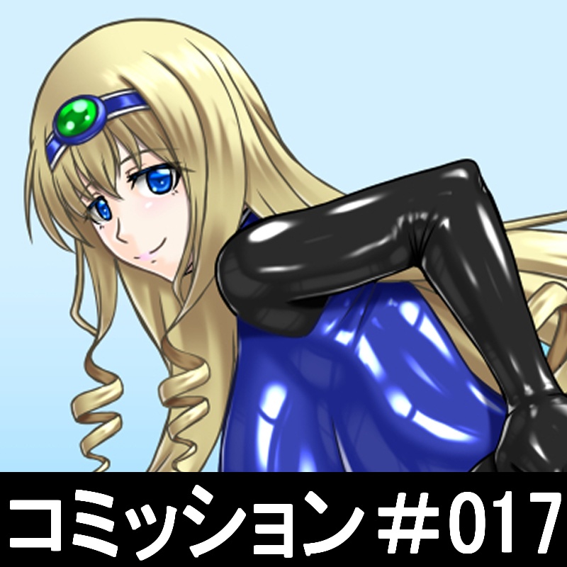 わらくのコミッション＃017