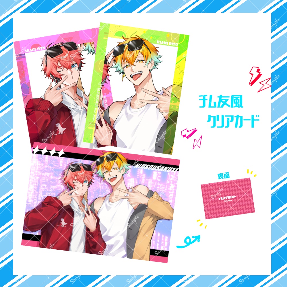【非公式】チム友風リトウェン クリアカード