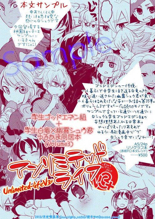 アンリミテッドライフシリーズ