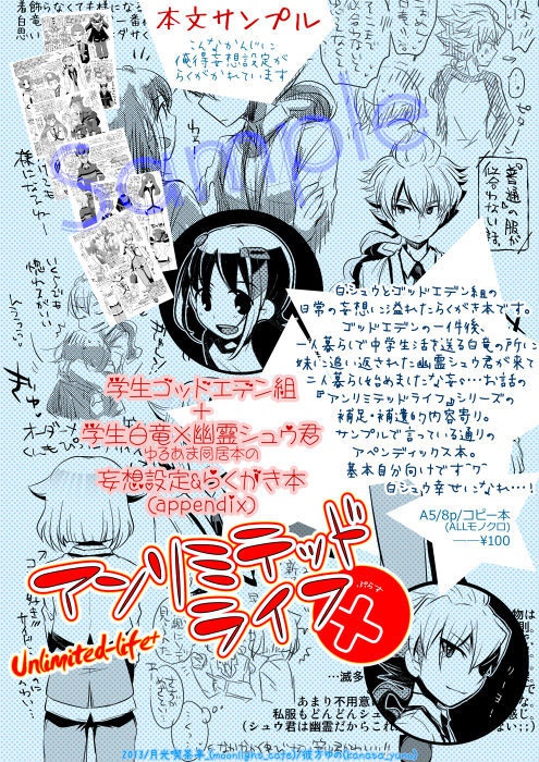 アンリミテッドライフシリーズ