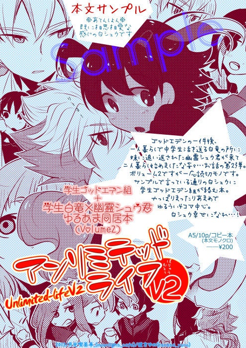 アンリミテッドライフシリーズ