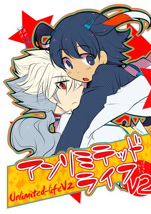 アンリミテッドライフシリーズ