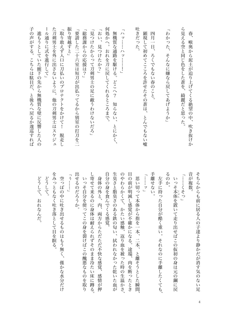 【初版版】そして青嵐の手を取って【ちょぎひぜ】