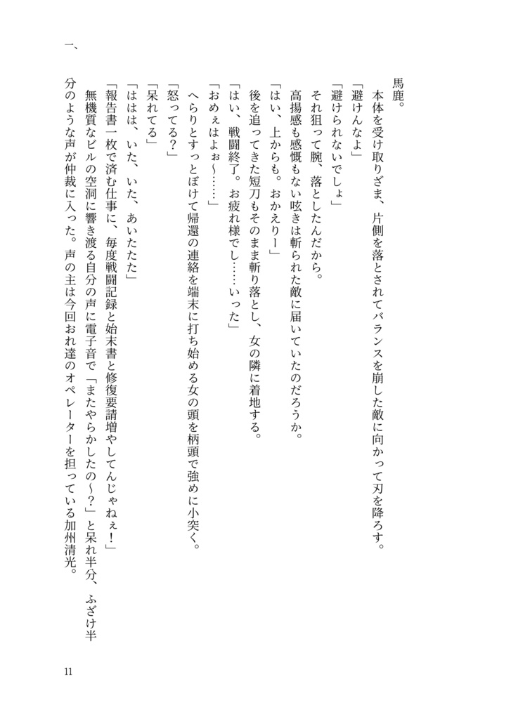 さよならの先で笑う【ひぜさに♀】