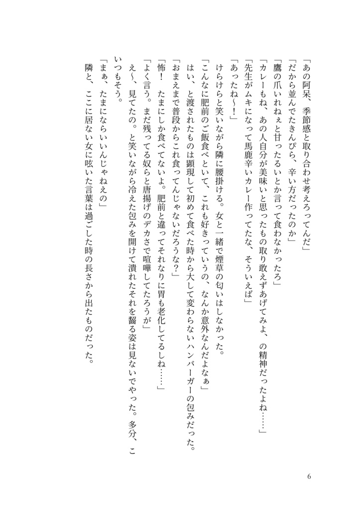 さよならの先で笑う【ひぜさに♀】