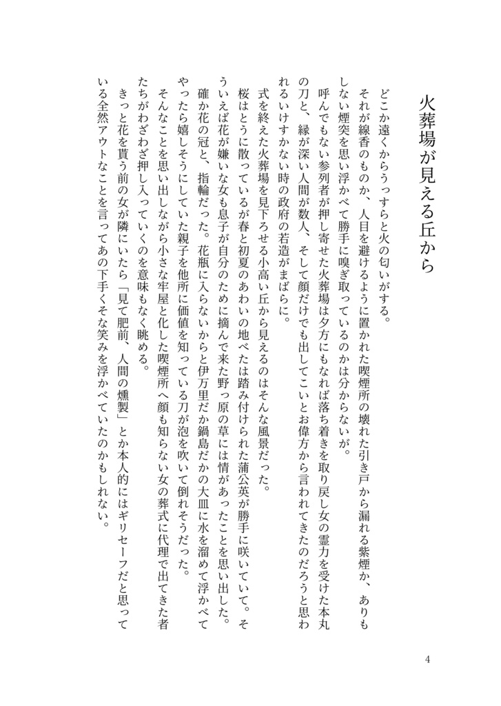 さよならの先で笑う【ひぜさに♀】