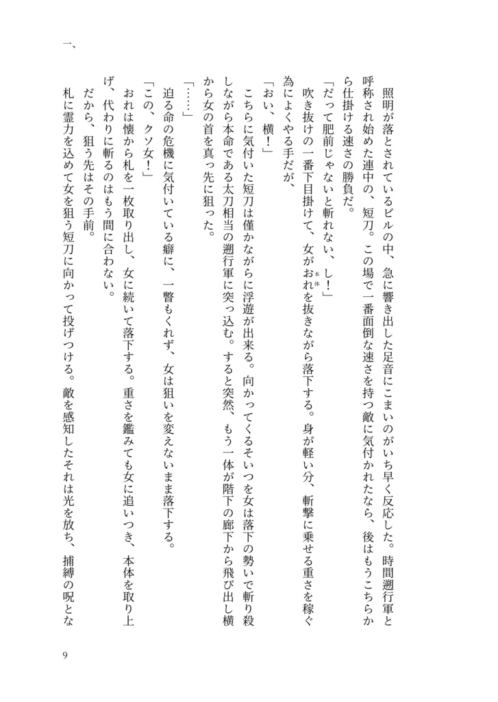 さよならの先で笑う【ひぜさに♀】