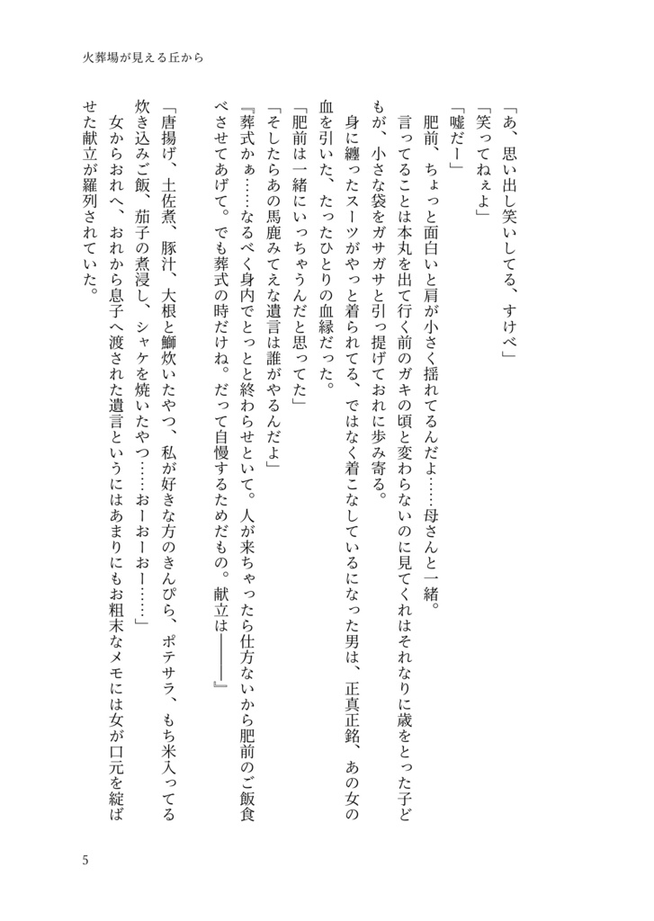 さよならの先で笑う【ひぜさに♀】