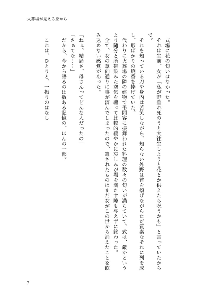 さよならの先で笑う【ひぜさに♀】