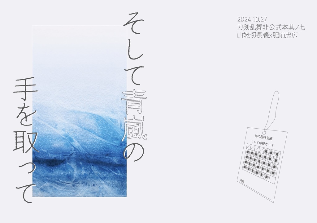 【再販版】そして青嵐の手を取って