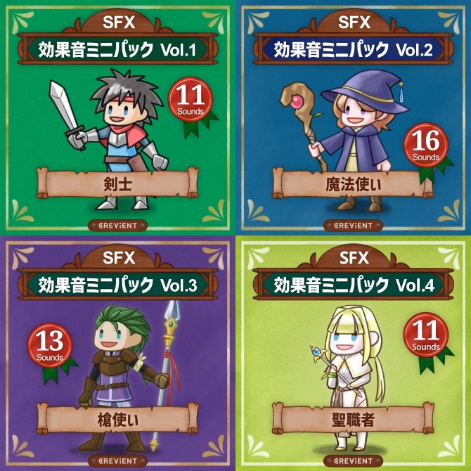 ファンタジーRPG効果音アセット: 効果音ミニパック バンドル1（剣士・魔法使い・槍使い・聖職者）