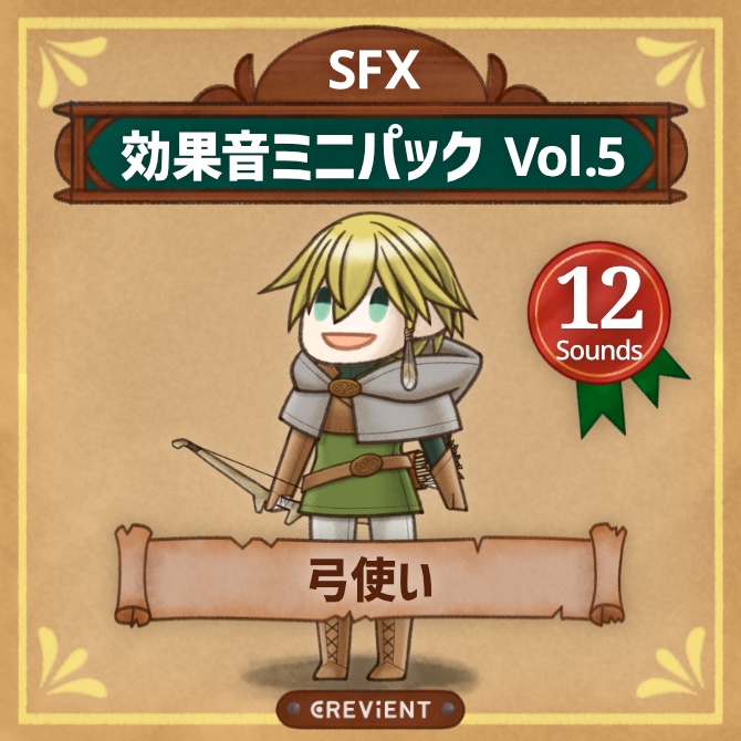 【無料!2/27まで】効果音ミニパック Vol.5:弓使い