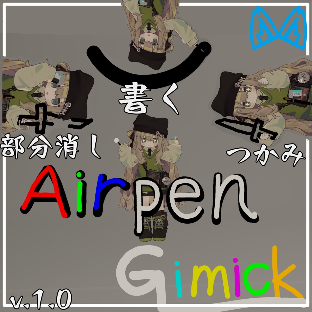 Airpen[アバターペン][MA]