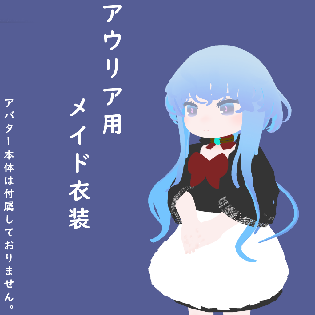 アウリア/aulia用　メイド衣装