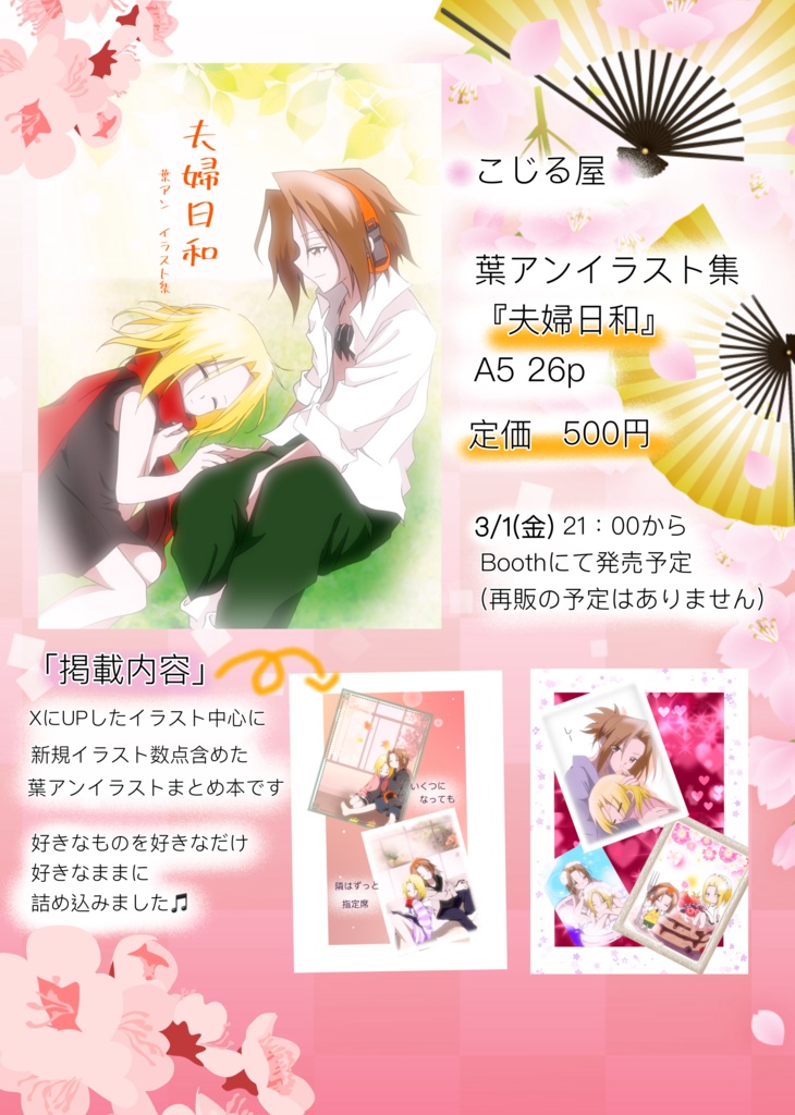 葉アンイラスト集〜夫婦日和〜