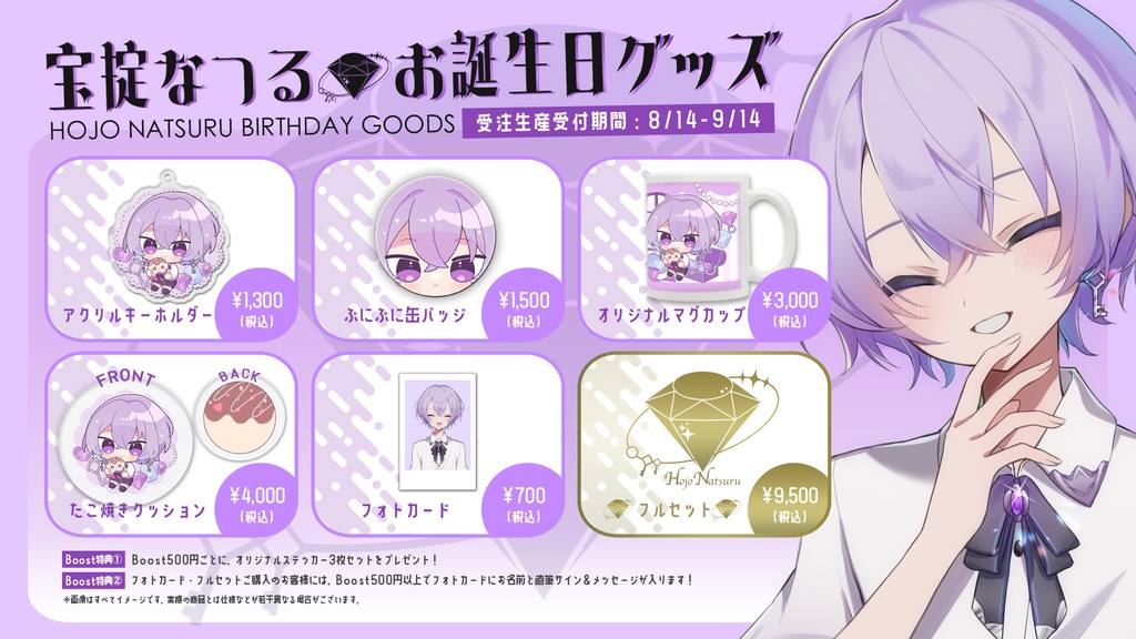 2nd Birthday goods 【コンプリートセット】