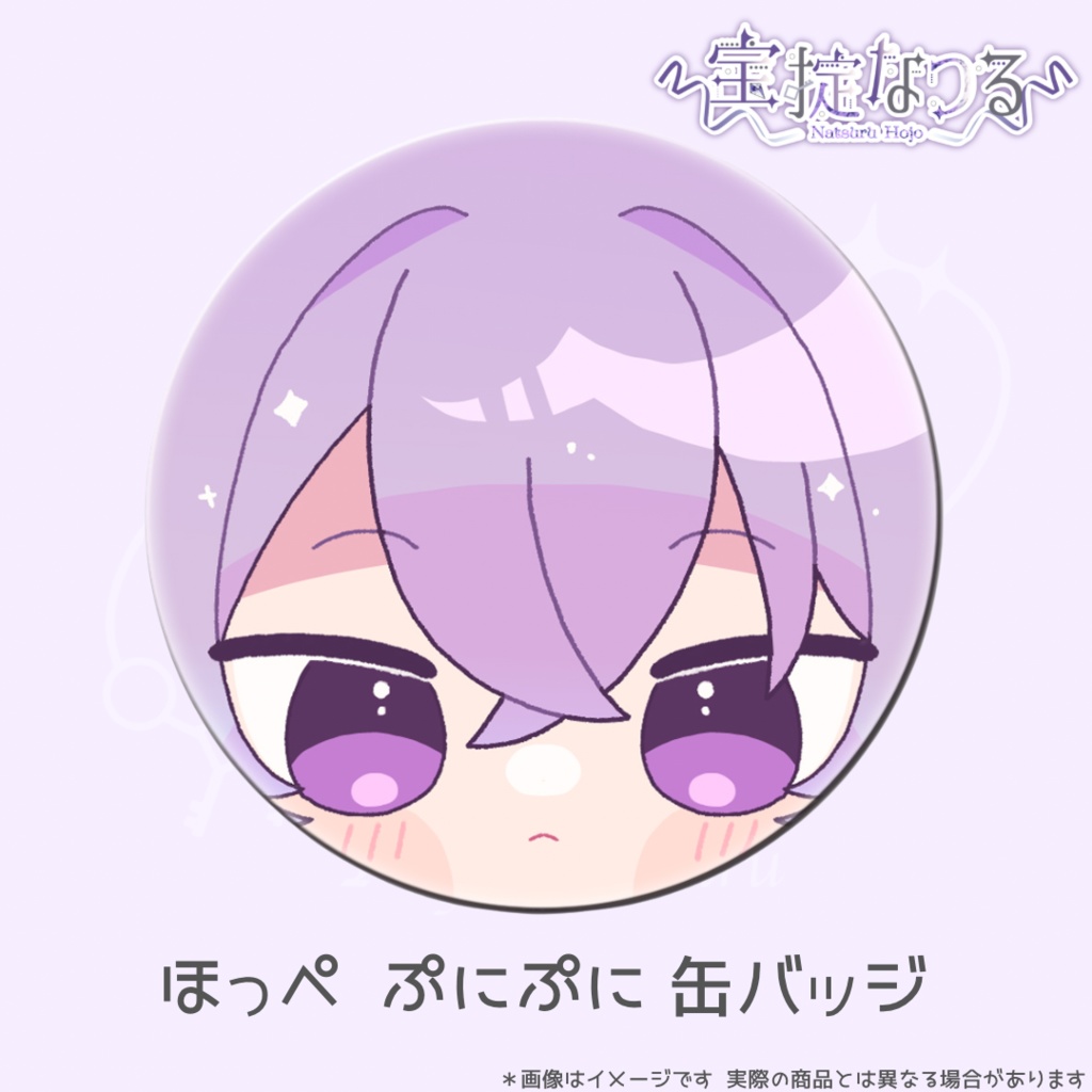 ほっぺぷにぷに缶バッジ【＊単品＊】