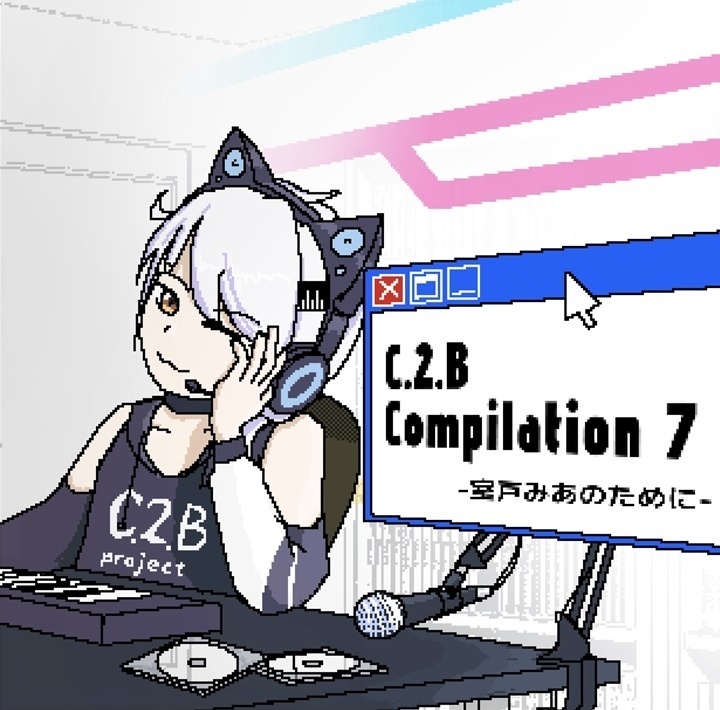C.2.B Compilation 7 -室戸みあのために-