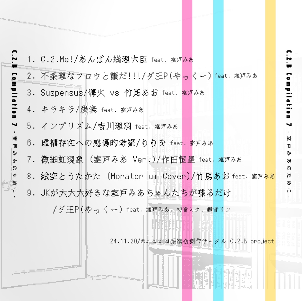 C.2.B Compilation 7 -室戸みあのために-