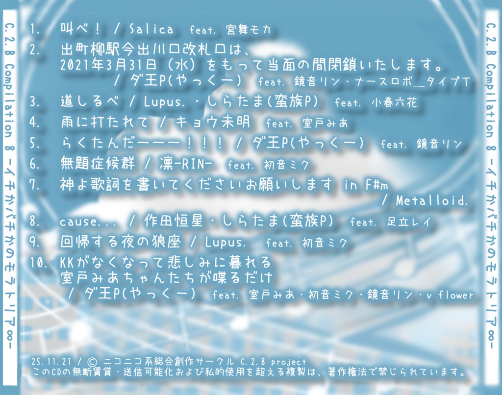 C.2.B Compilation 8 -イチかバチかのモラトリア∞-