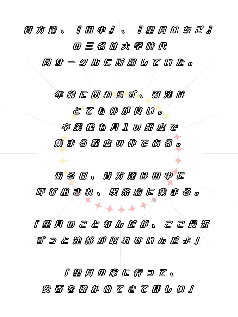 【CoC6版シナリオ】君の光を求めて