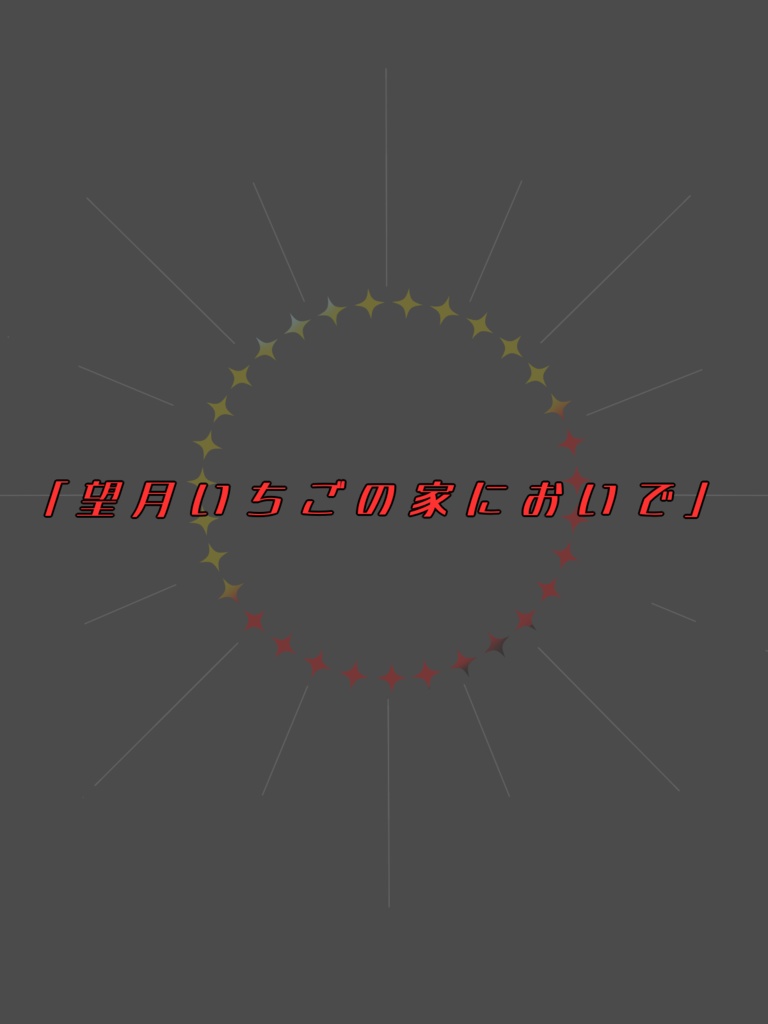 【CoC6版シナリオ】君の光を求めて