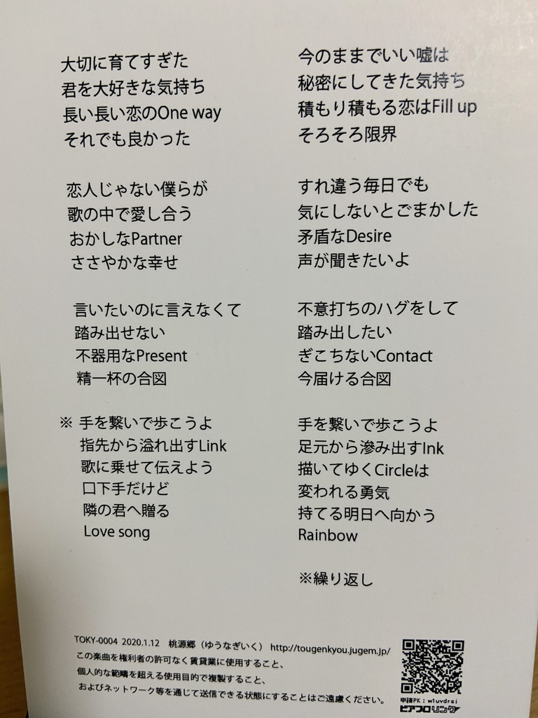 WALK HOLDING HANDS 楽曲DL用QRコード付ポストカード