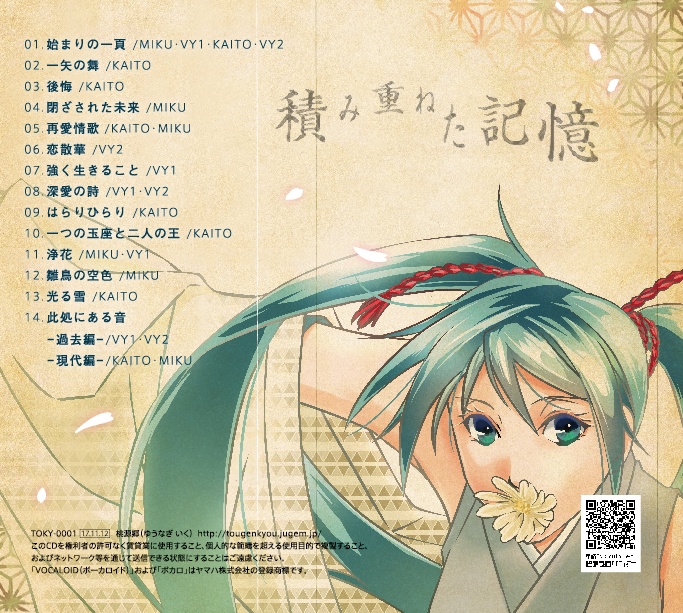 積み重ねた記憶 / 無料配布