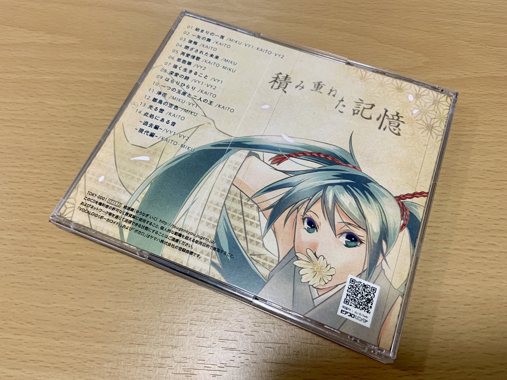 積み重ねた記憶 / 無料配布