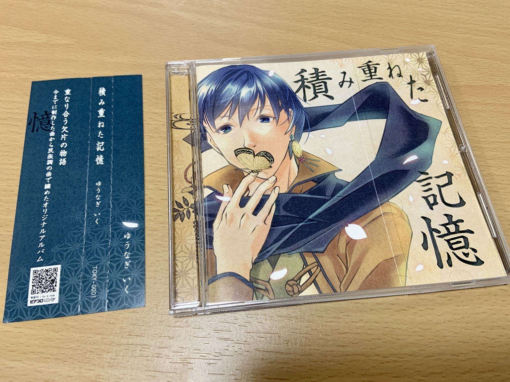 積み重ねた記憶 / 無料配布