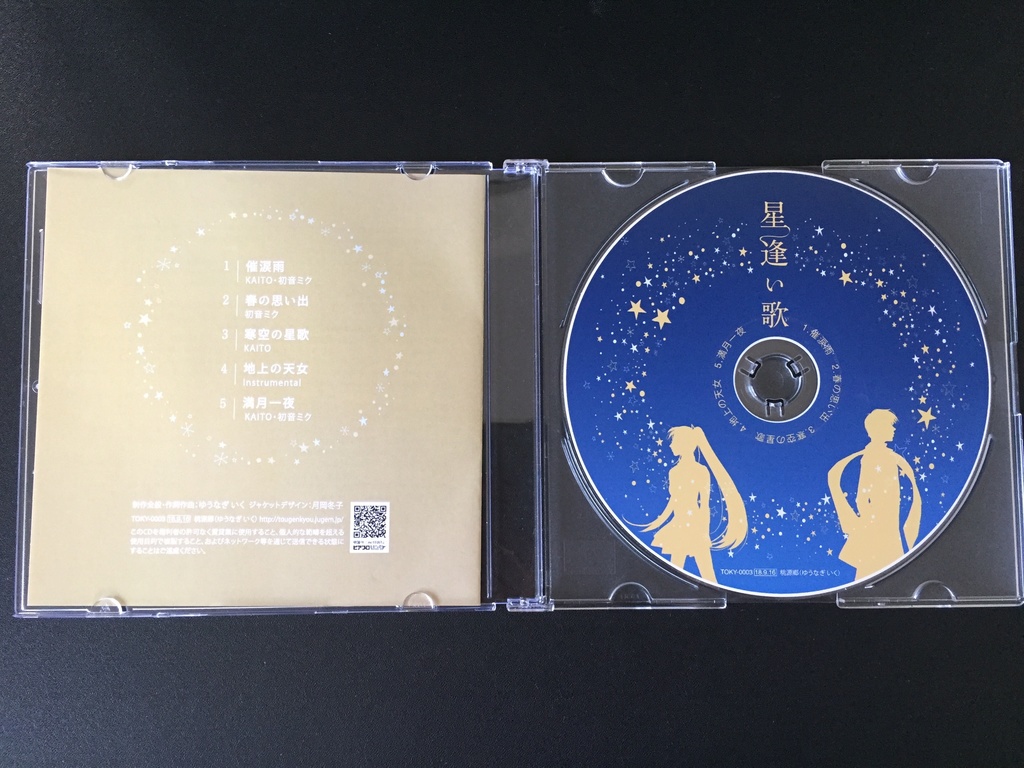 星逢い歌 / 無料配布