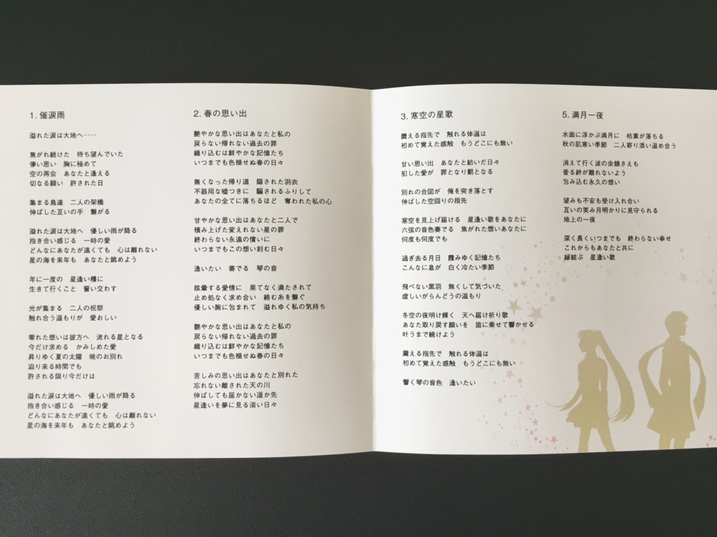 星逢い歌 / 無料配布