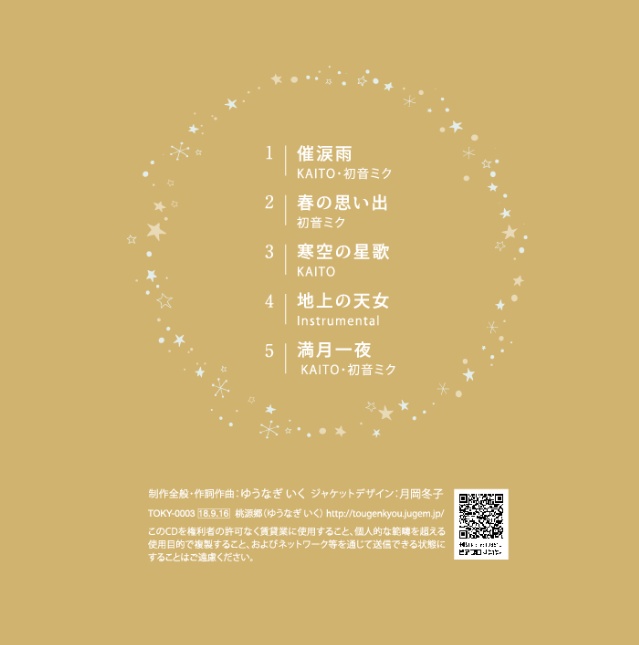 星逢い歌 / 無料配布