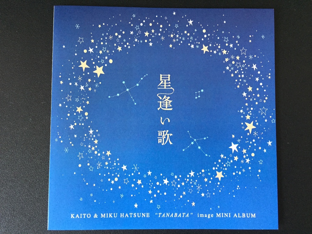 星逢い歌 / 無料配布