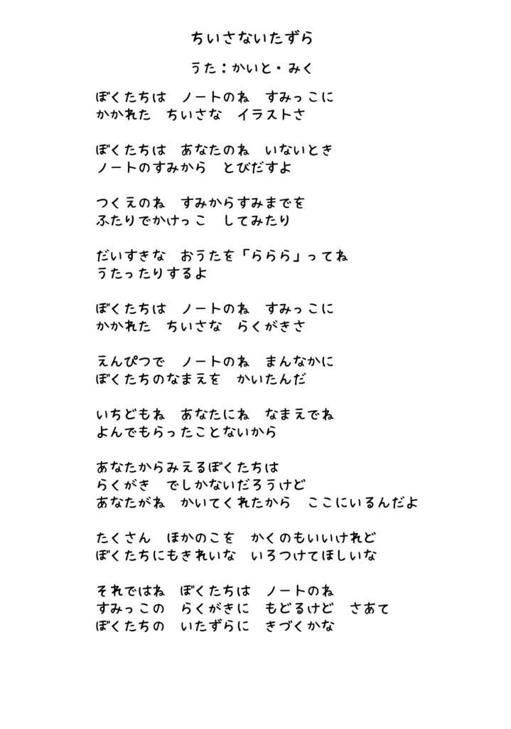 星逢い歌 / 無料配布