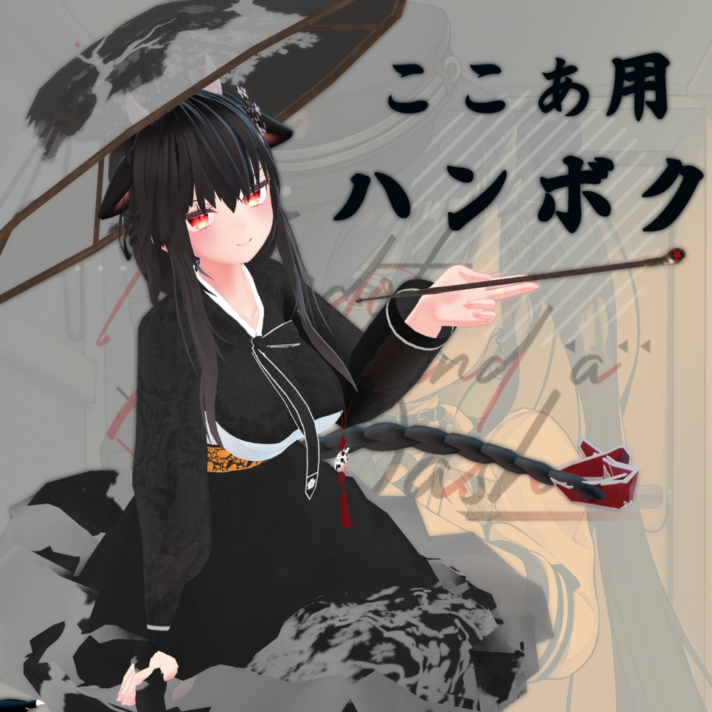 CoCoa_Hanbok・ここあ用ハンボク