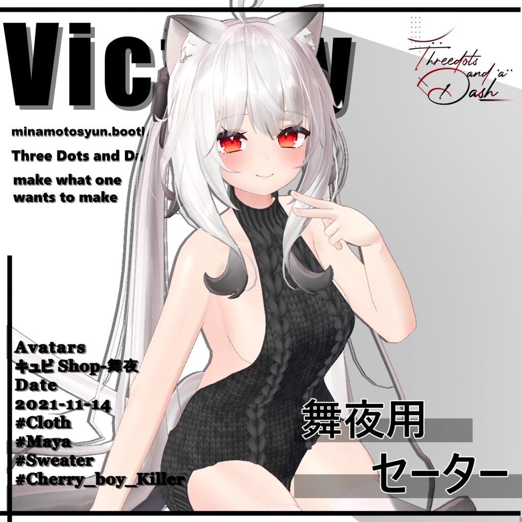 Maya_Sweater・ 舞夜用セーター