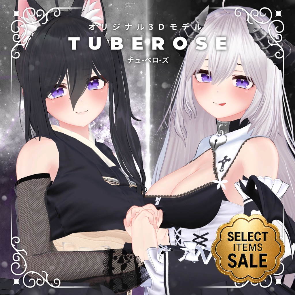 オリジナル3Dモデル 「TubeRose」 Ver.1.08