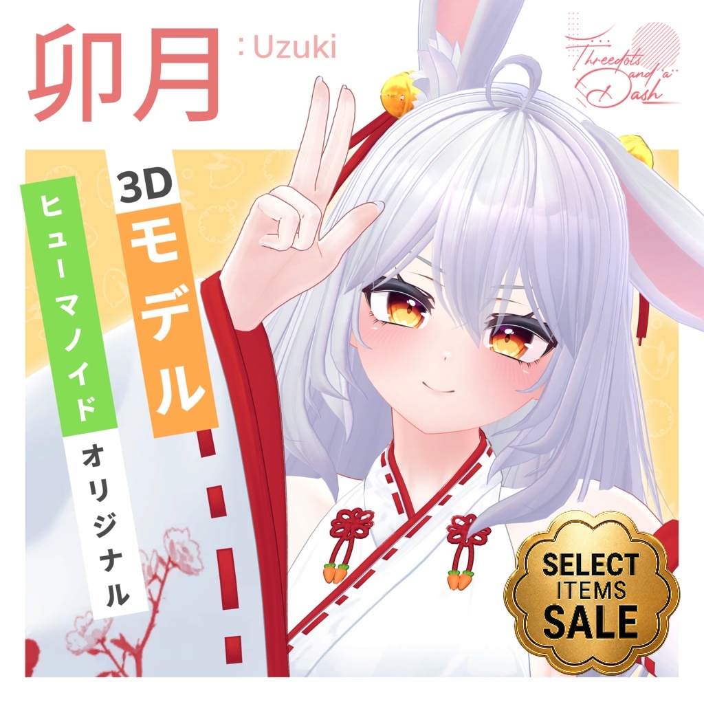 オリジナル3Dモデル 「卯月」 Ver.1.02