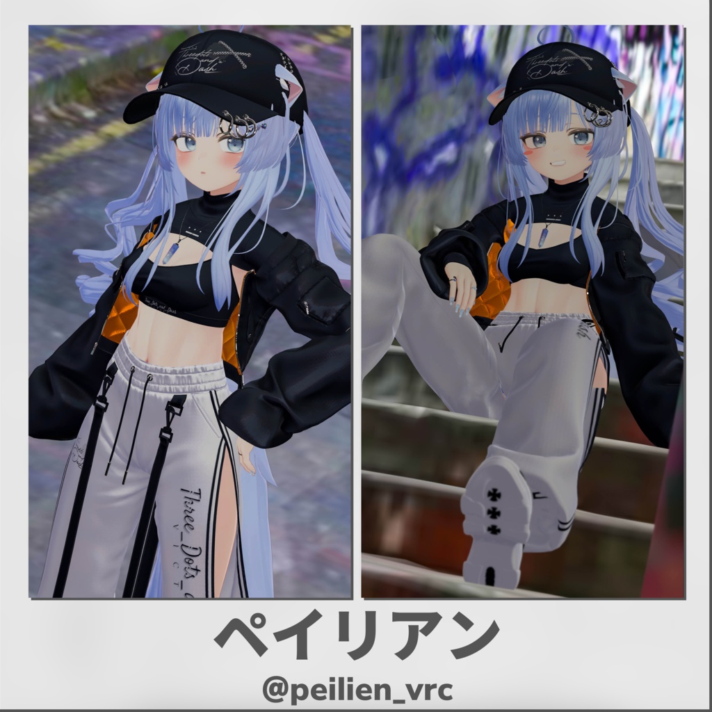 『10アバター対応』【3D衣装モデル】Street_Style