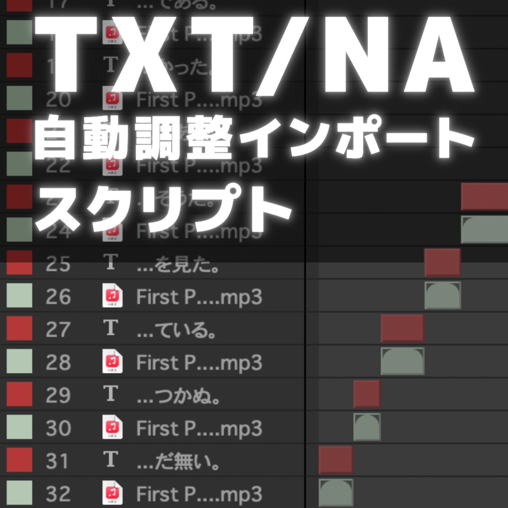 【After Effects スクリプト】テキスト/ナレーション自動調整インポーター