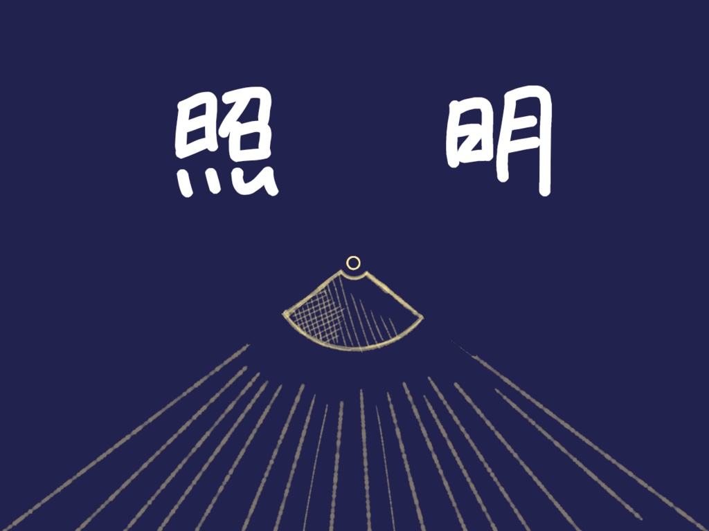 照明【ココフォリア向け素材】ルーム素材