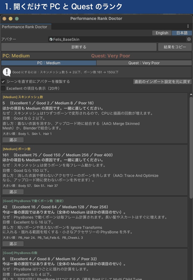 【無料版あり】Very Poor・Poorの原因がわかる軽量化診断|PC・Questのランクを項目ごとに説明 Performance Rank Doctor【VRChat】
